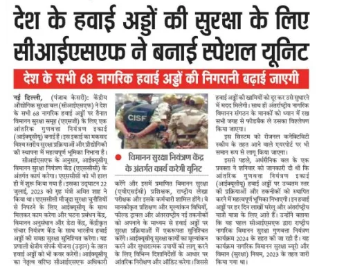 देश के हवाई अड्डों के सुरक्षा के लिये